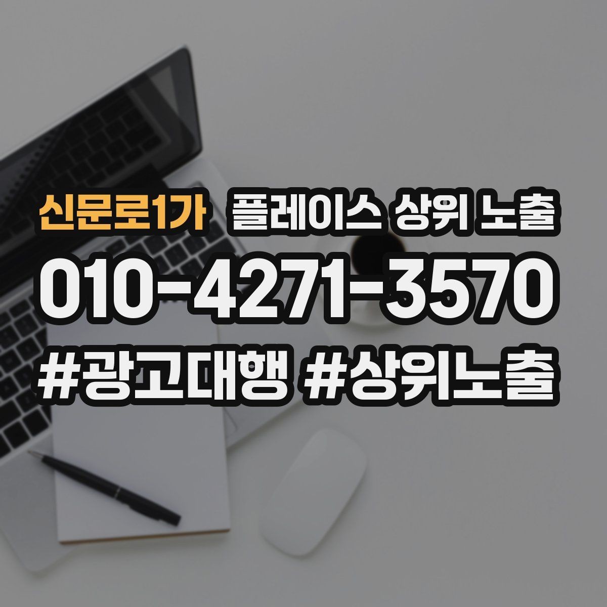 신문로1가 플레이스 상위 노출 메뉴 가격 노출을 정리해야 하는 이유