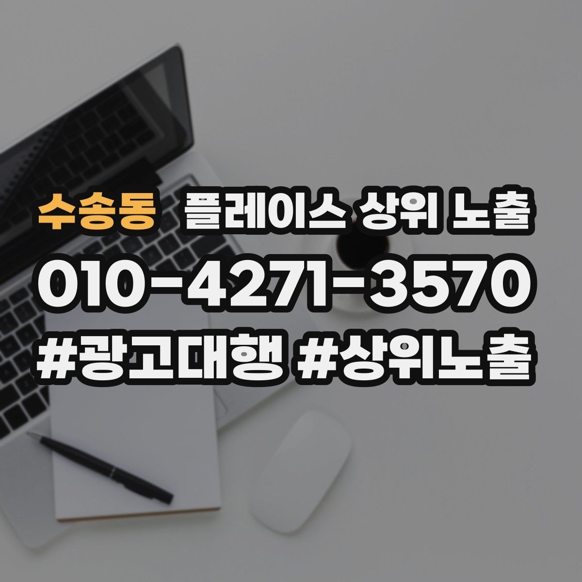 수송동 플레이스 상위 노출 단골 혜택을 과하지 않게 만드는 기준