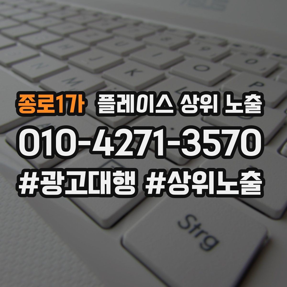 종로1가 플레이스 상위 노출 운영시간이 자주 바뀌면 생기는 손해