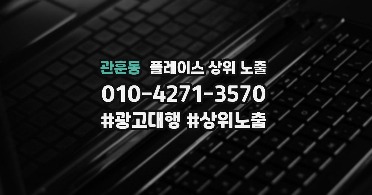 관훈동 플레이스 상위 노출
