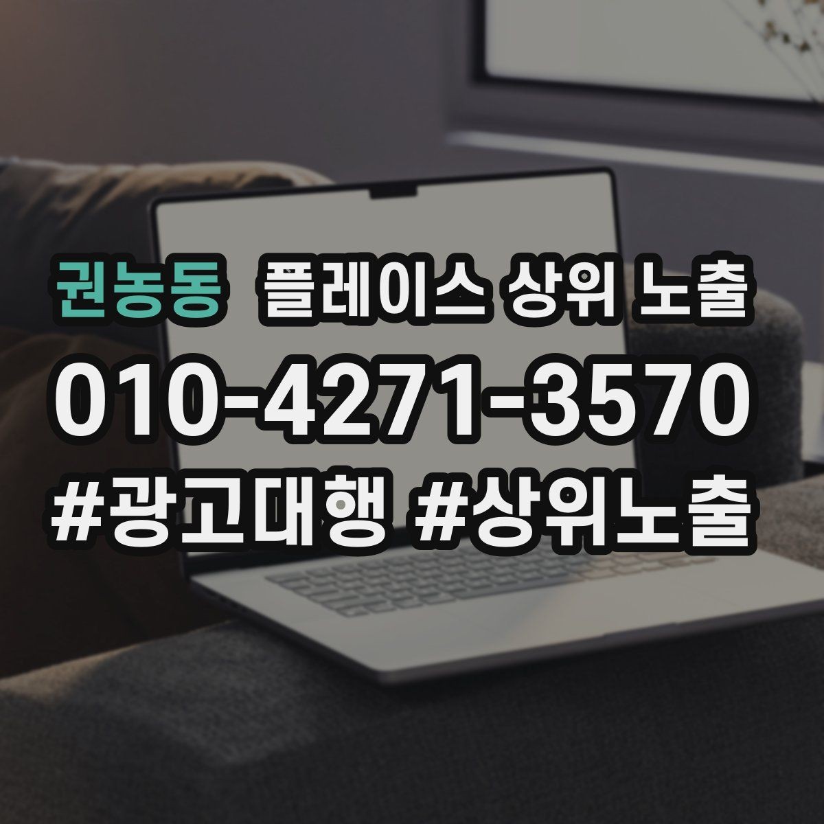 권농동 플레이스 상위 노출 카테고리가 틀리면 노출이 꼬이는 이유