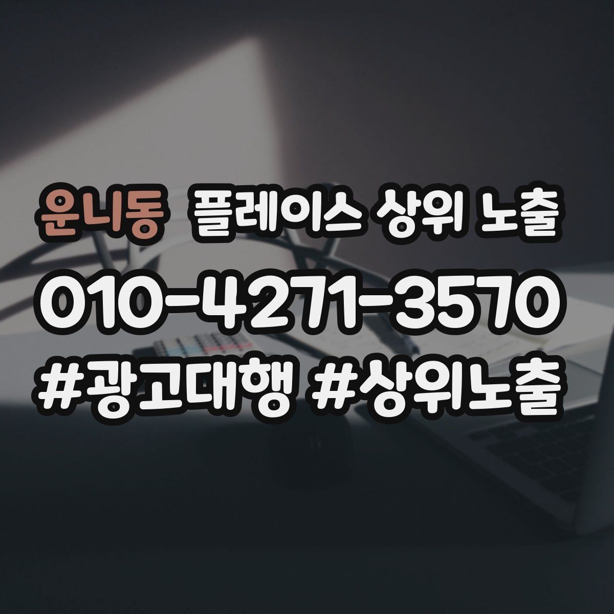 운니동 플레이스 상위 노출 새소식 주기를 정하면 좋은 이유