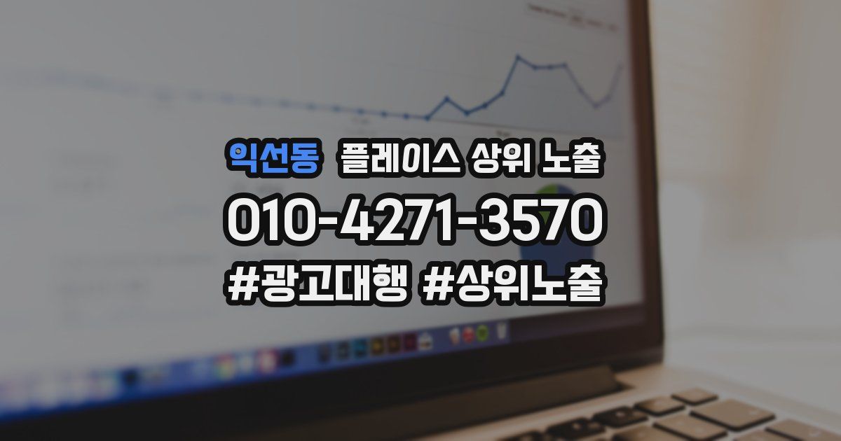 익선동 플레이스 상위 노출