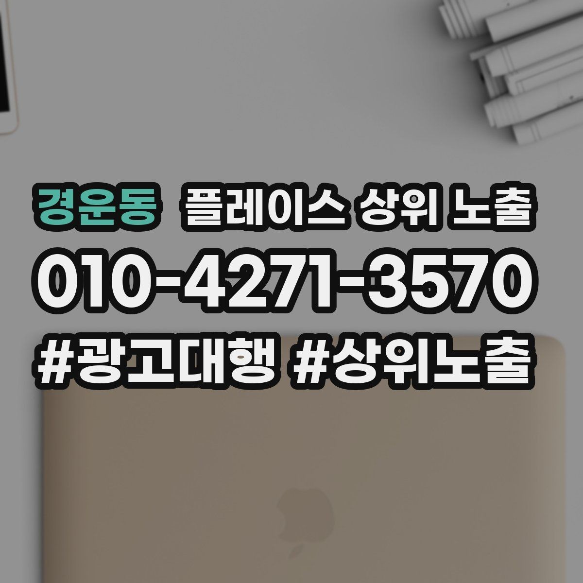 경운동 플레이스 상위 노출 예약 페이지 이탈을 줄이는 정보 배치