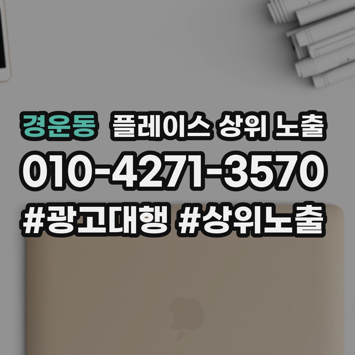 경운동 플레이스 상위 노출
