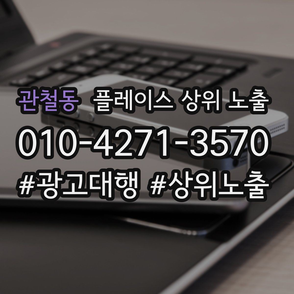 관철동 플레이스 상위 노출 임시휴무 공지를 깔끔하게 하는 방법