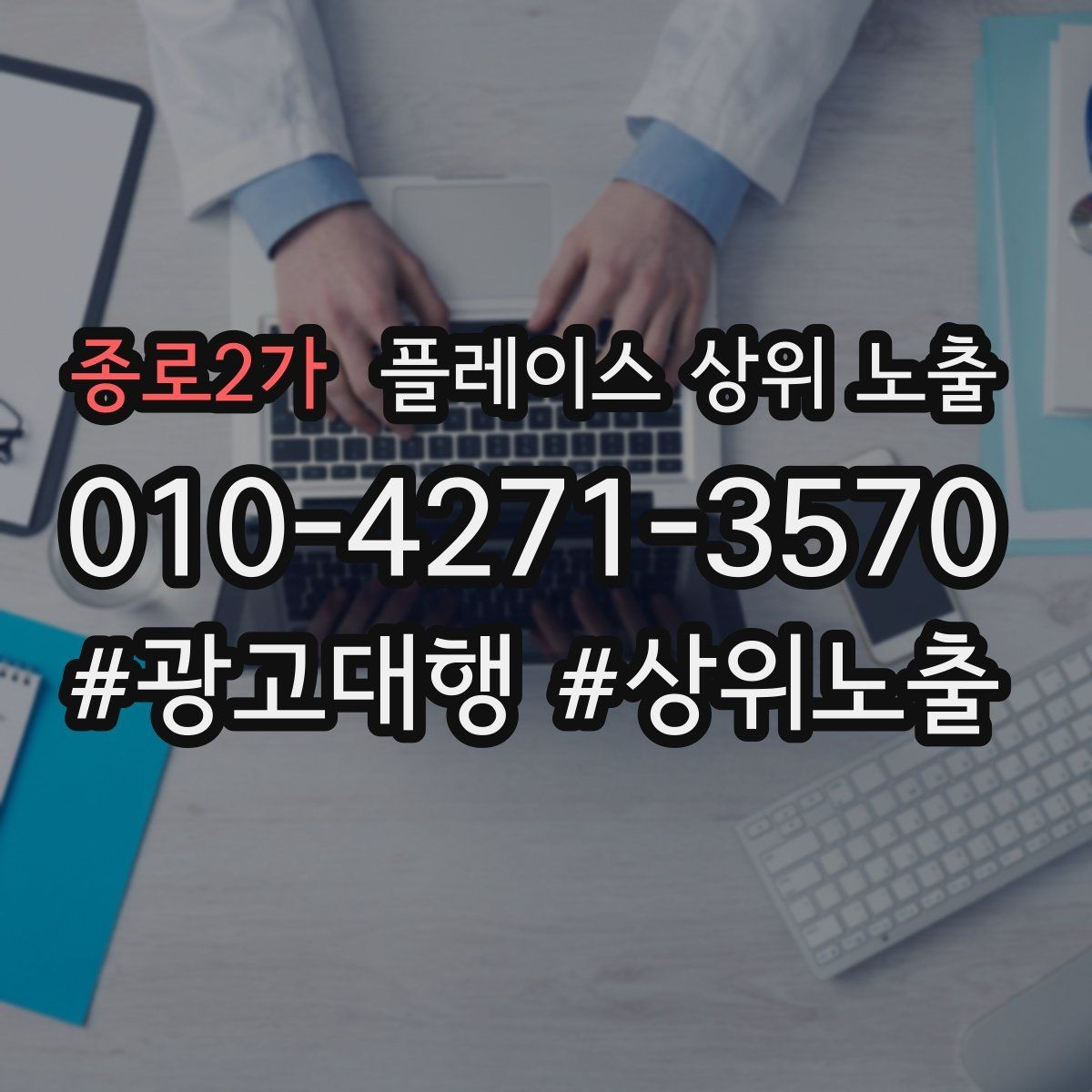 종로2가 플레이스 상위 노출 매장 동선 사진이 필요한 이유