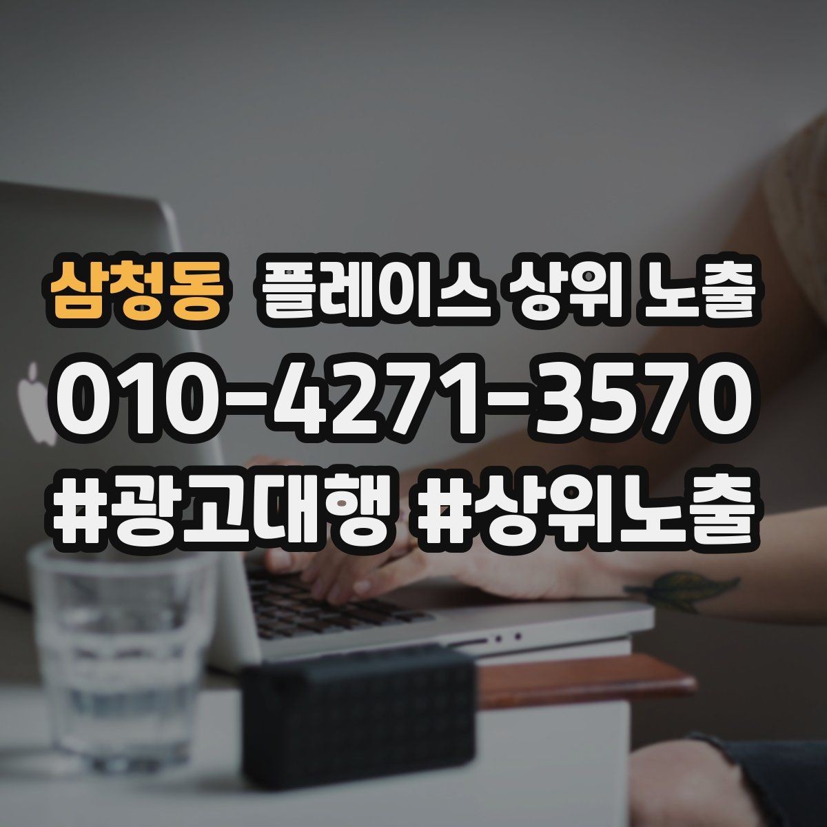 삼청동 플레이스 상위 노출 리뷰가 순위에 영향을 주는 이유