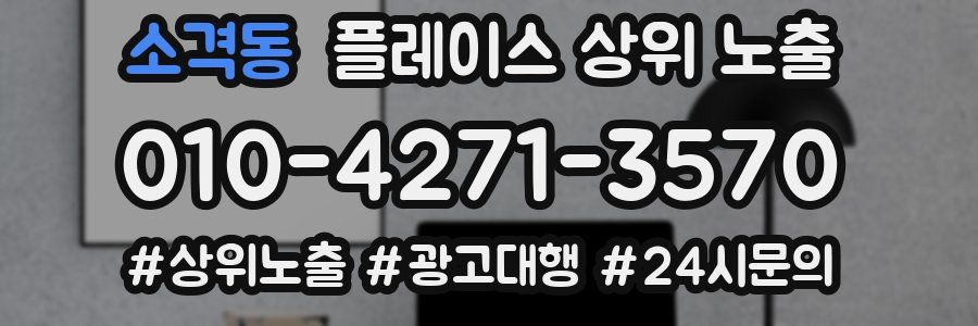 소격동 플레이스 상위 노출