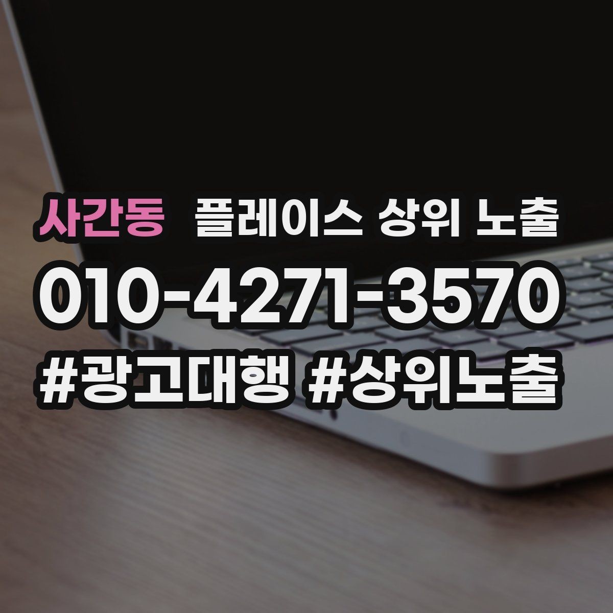 사간동 플레이스 상위 노출 사진이 부족할 때 우선순위 5장 정하기