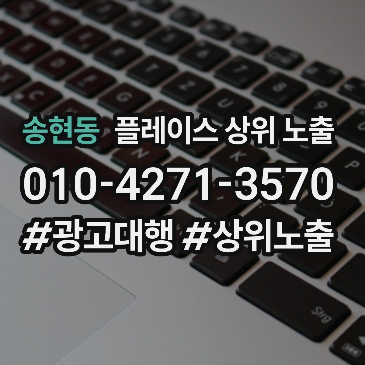 송현동 플레이스 상위 노출 오프라인 손님을 리뷰로 연결하는 동선 설계