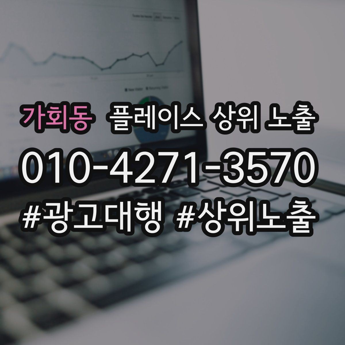 가회동 플레이스 상위 노출 병원 의원은 안내 정보가 먼저여야 한다