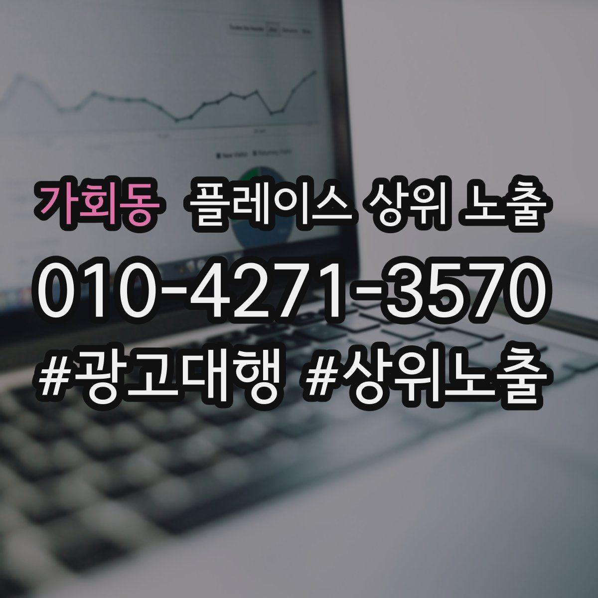 가회동 플레이스 상위 노출