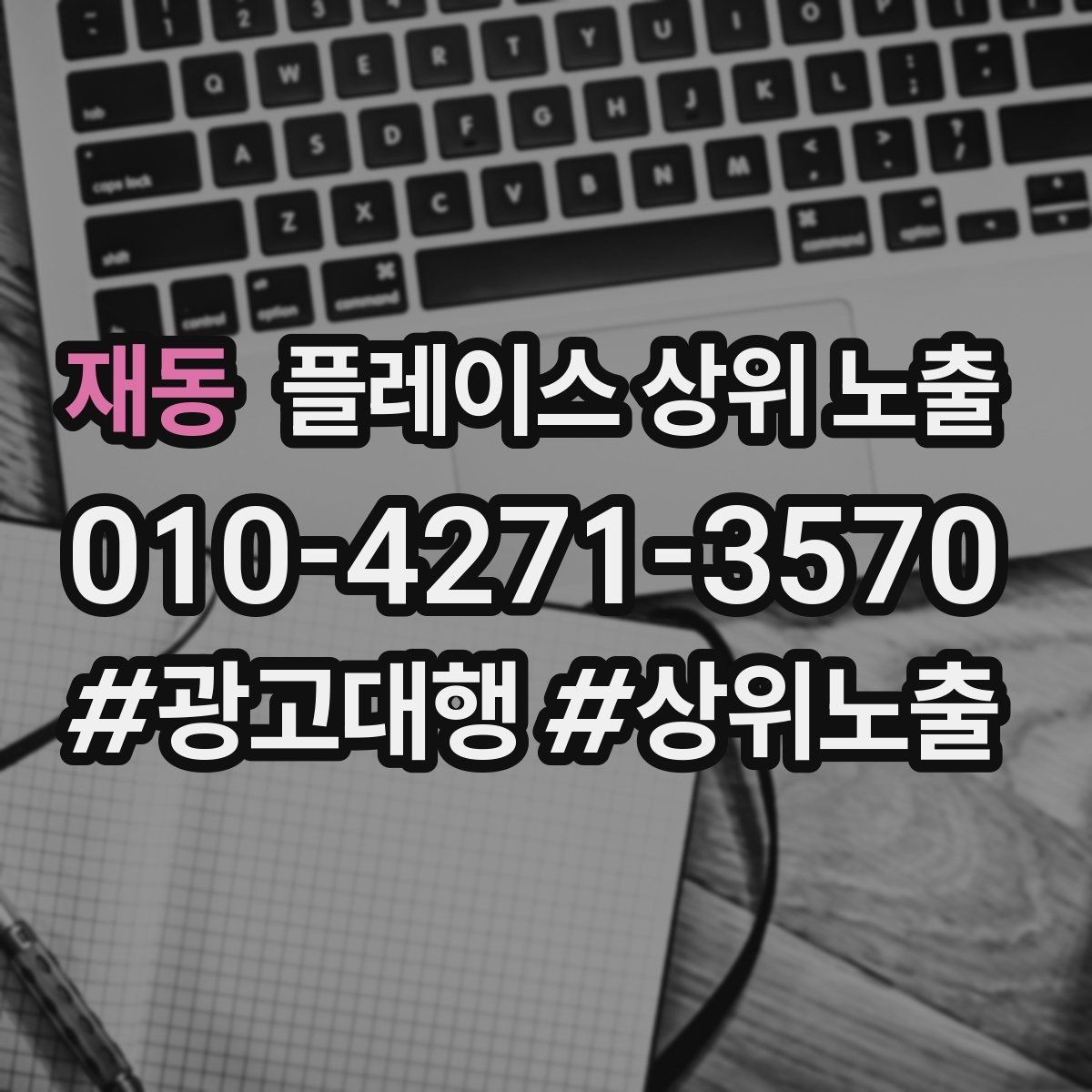 재동 플레이스 상위 노출 리뷰 요청을 자연스럽게 하는 타이밍