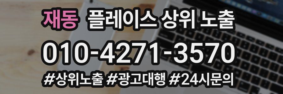 재동 플레이스 상위 노출
