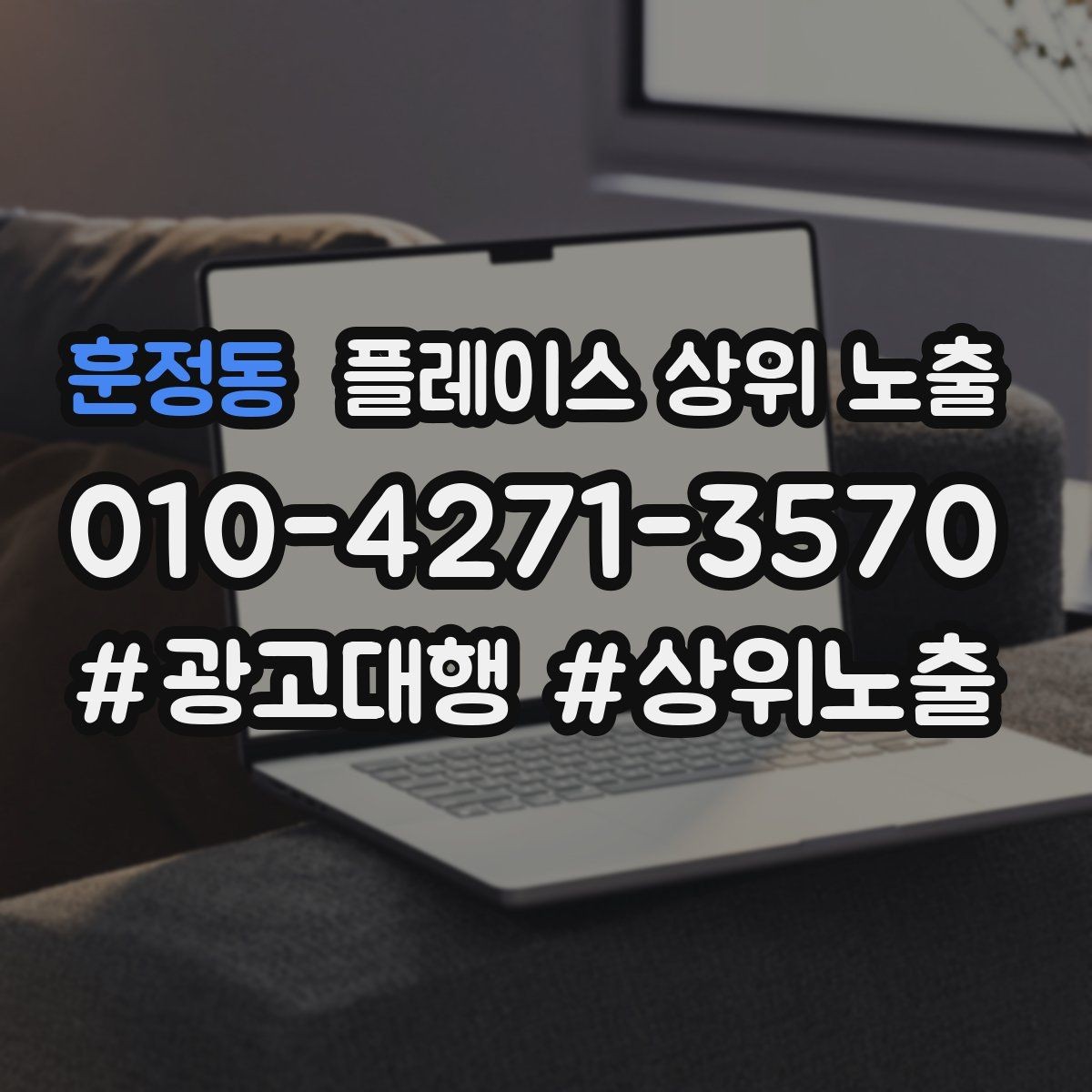 훈정동 플레이스 상위 노출 입구 주차 사진이 순위에 도움이 되는 이유