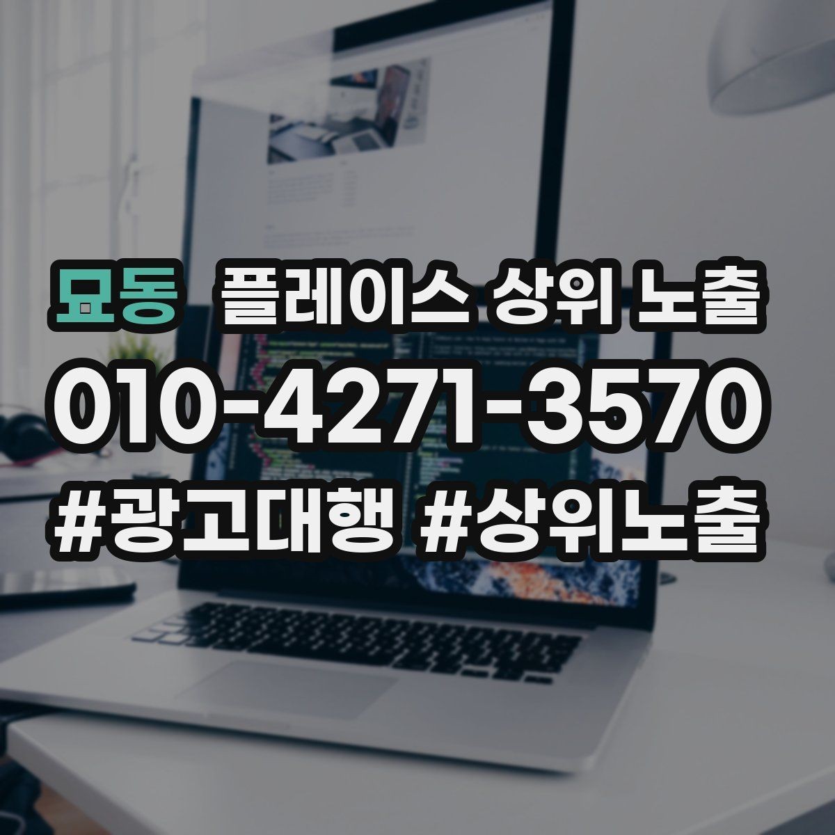 묘동 플레이스 상위 노출 키워드를 줄이면 좋아지는 지표