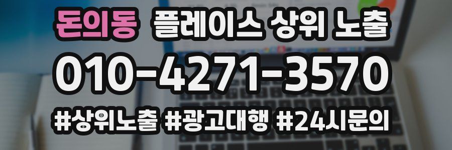 돈의동 플레이스 상위 노출