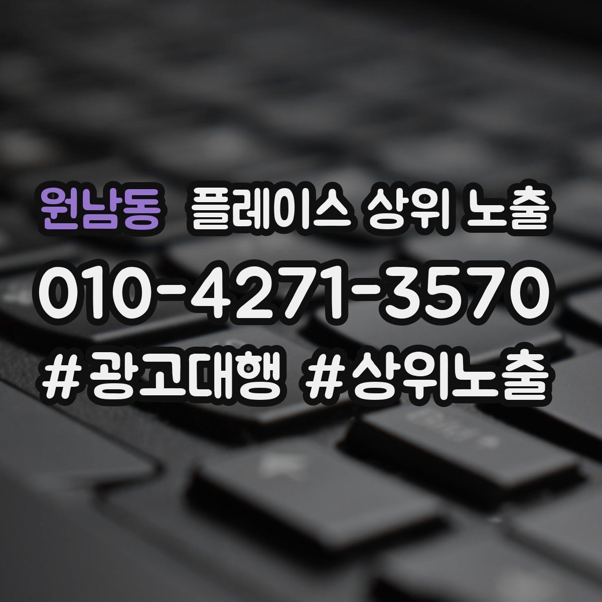 원남동 플레이스 상위 노출 톡톡 버튼으로 문의를 늘리는 방법