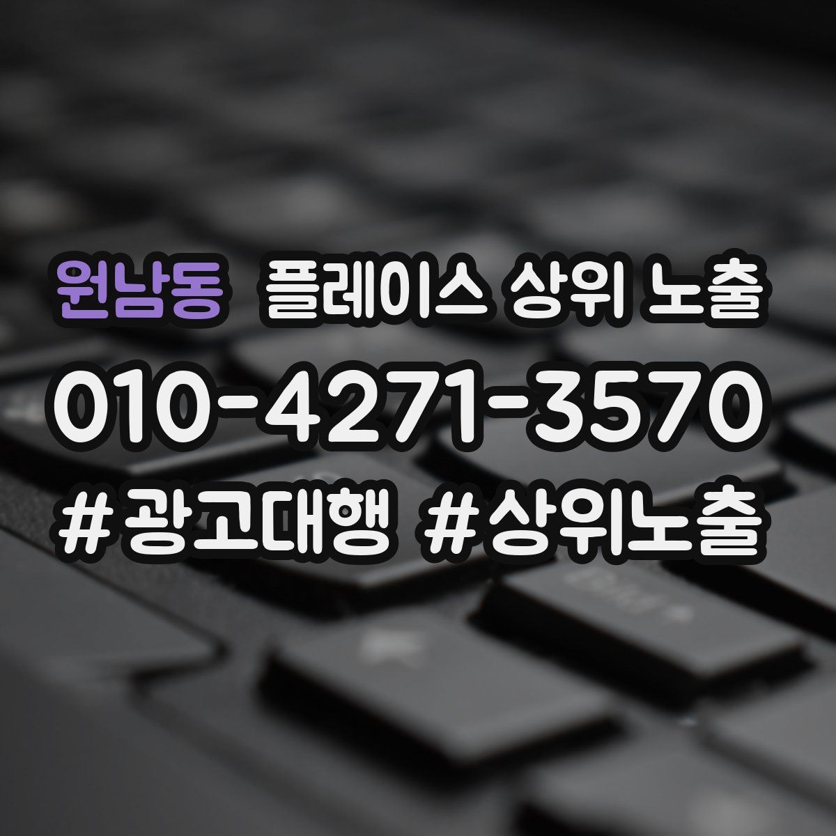 원남동 플레이스 상위 노출
