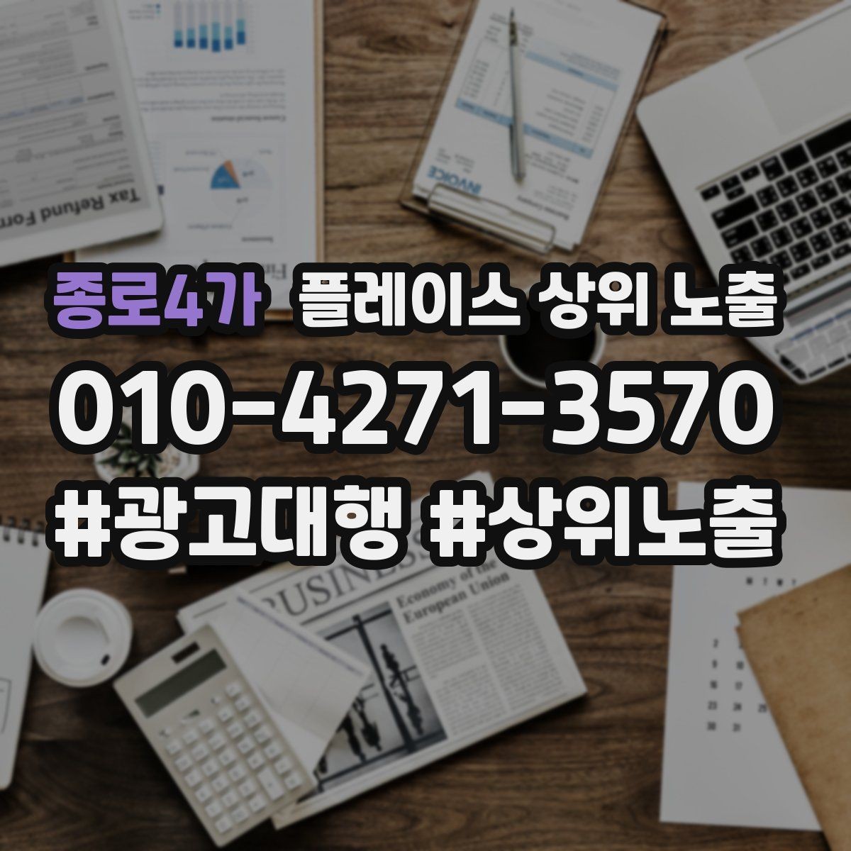 종로4가 플레이스 상위 노출 병원 의원은 안내 정보가 먼저여야 한다