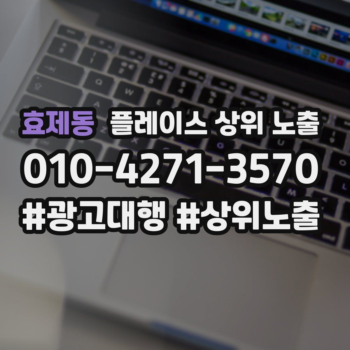 효제동 플레이스 상위 노출 공유가 잘 되는 소개글 문장 구조
