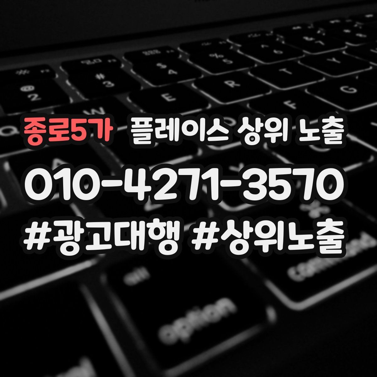 종로5가 플레이스 상위 노출 자주 묻는 질문을 먼저 적어야 하는 이유