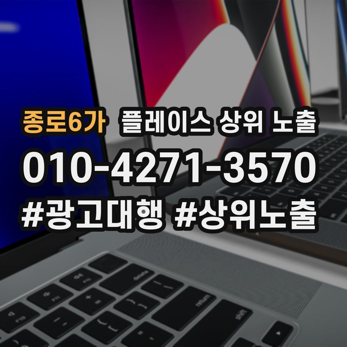 종로6가 플레이스 상위 노출 학원은 상담등록 동선이 핵심이다