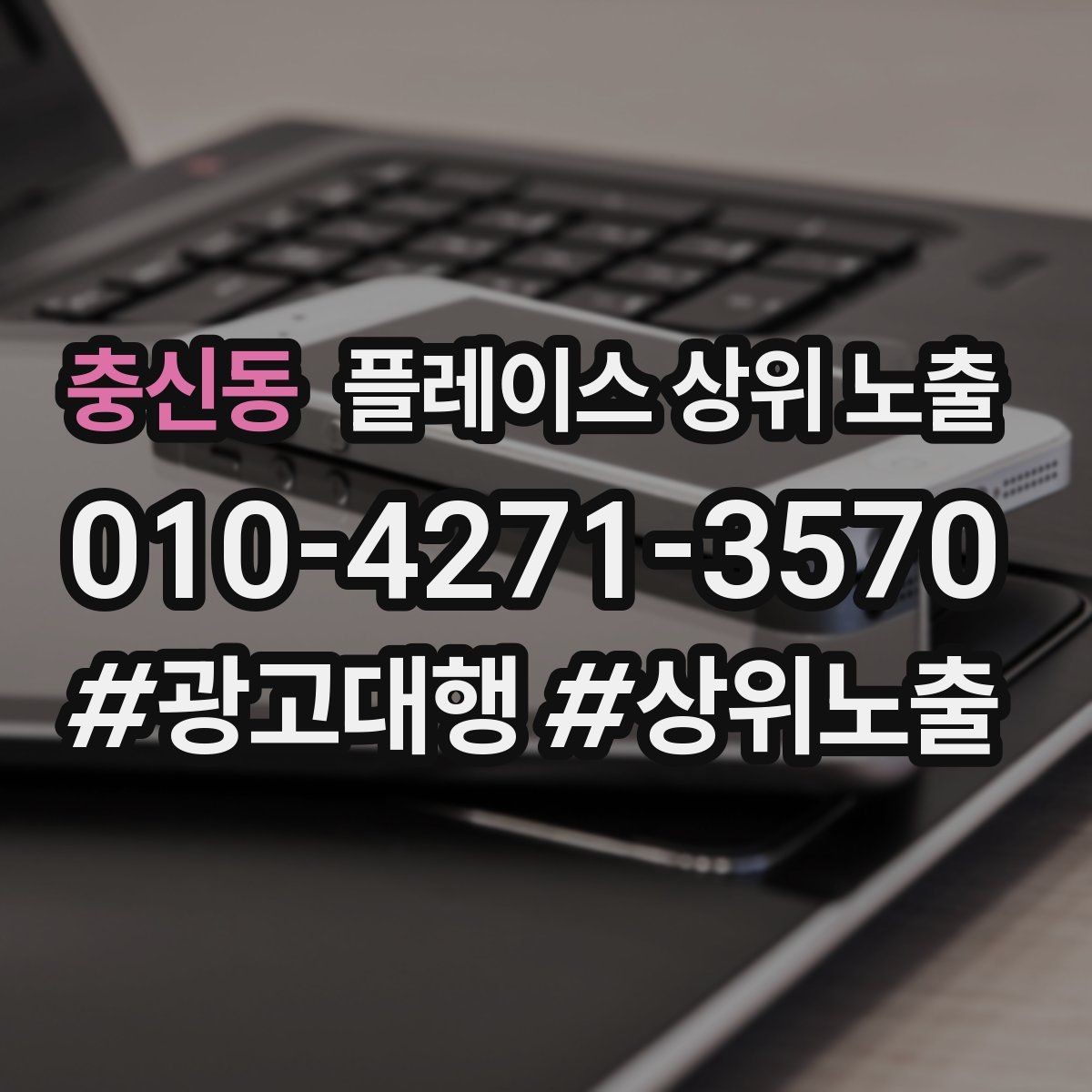 충신동 플레이스 상위 노출 톡톡 응대 속도가 중요한 이유