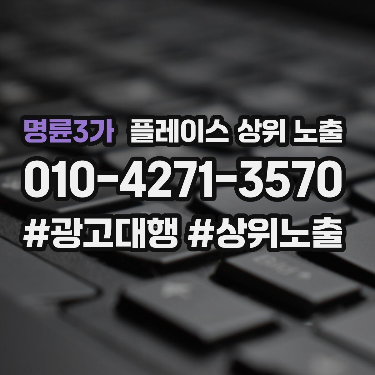 명륜3가 플레이스 상위 노출 단골 혜택을 과하지 않게 만드는 기준