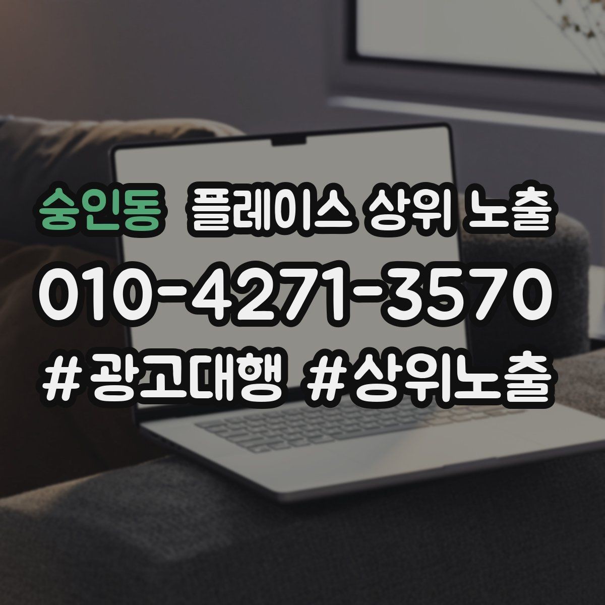 숭인동 플레이스 상위 노출 메뉴 가격 노출을 정리해야 하는 이유