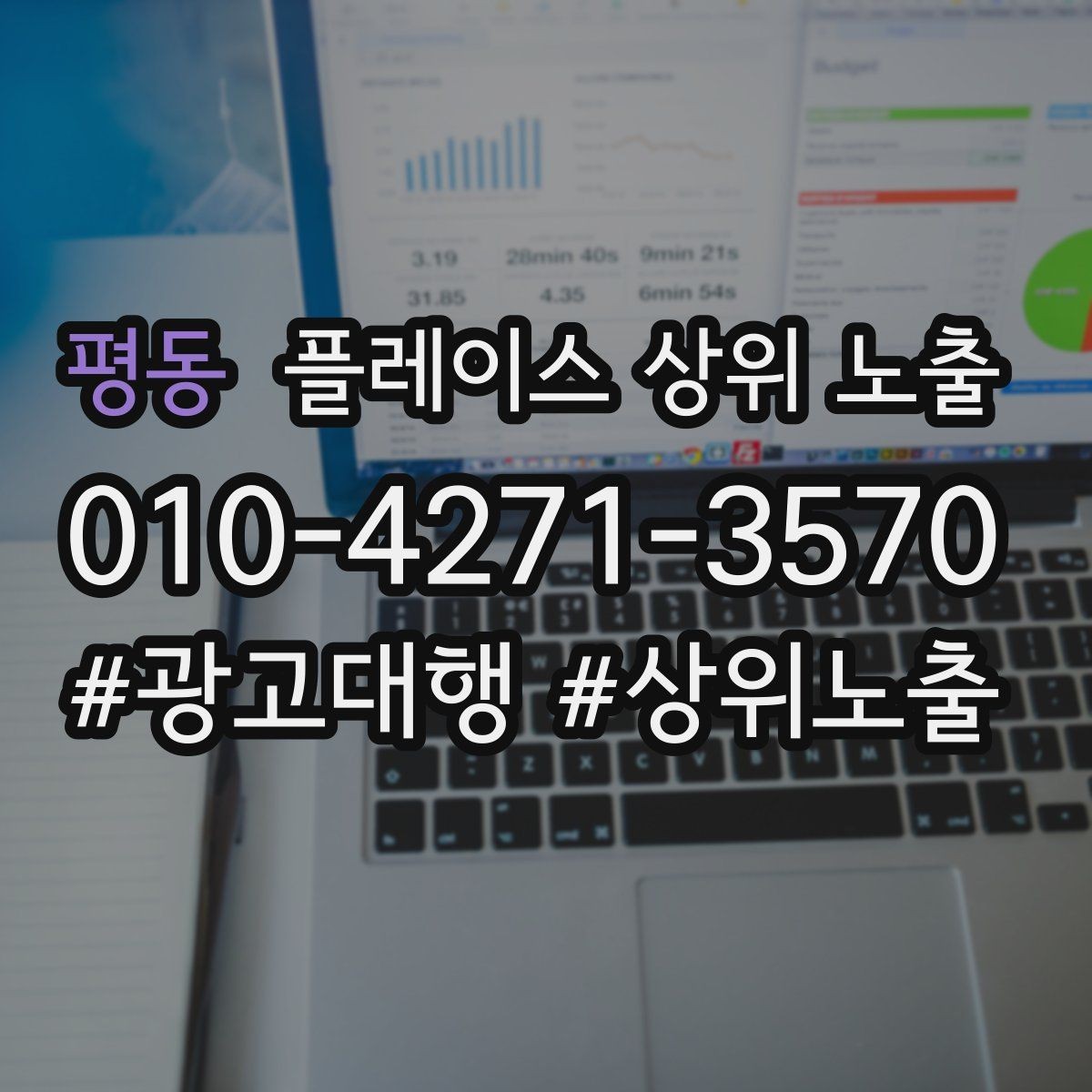 평동 플레이스 상위 노출 견적형 업종의 플레이스 구성 포인트