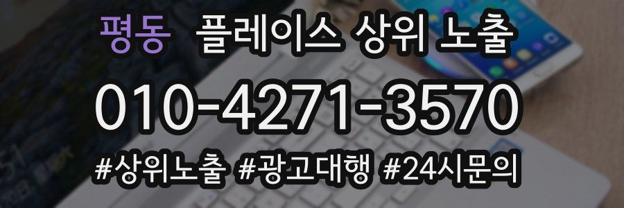 평동 플레이스 상위 노출