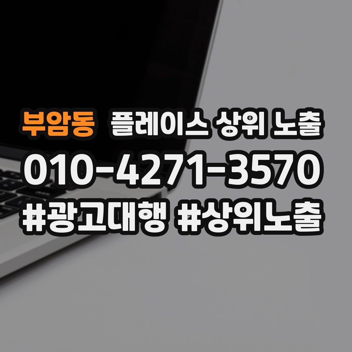 부암동 플레이스 상위 노출 공유가 잘 되는 소개글 문장 구조