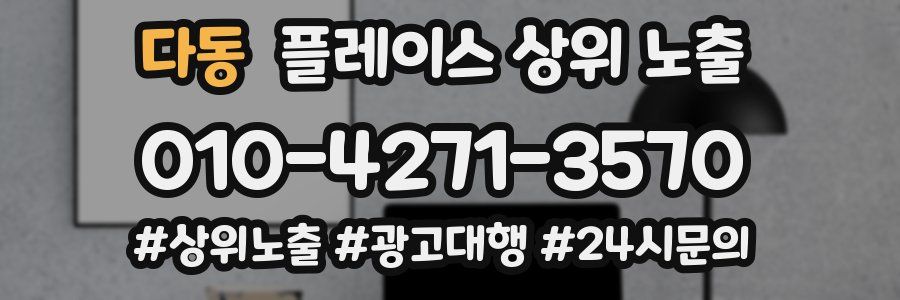 다동 플레이스 상위 노출