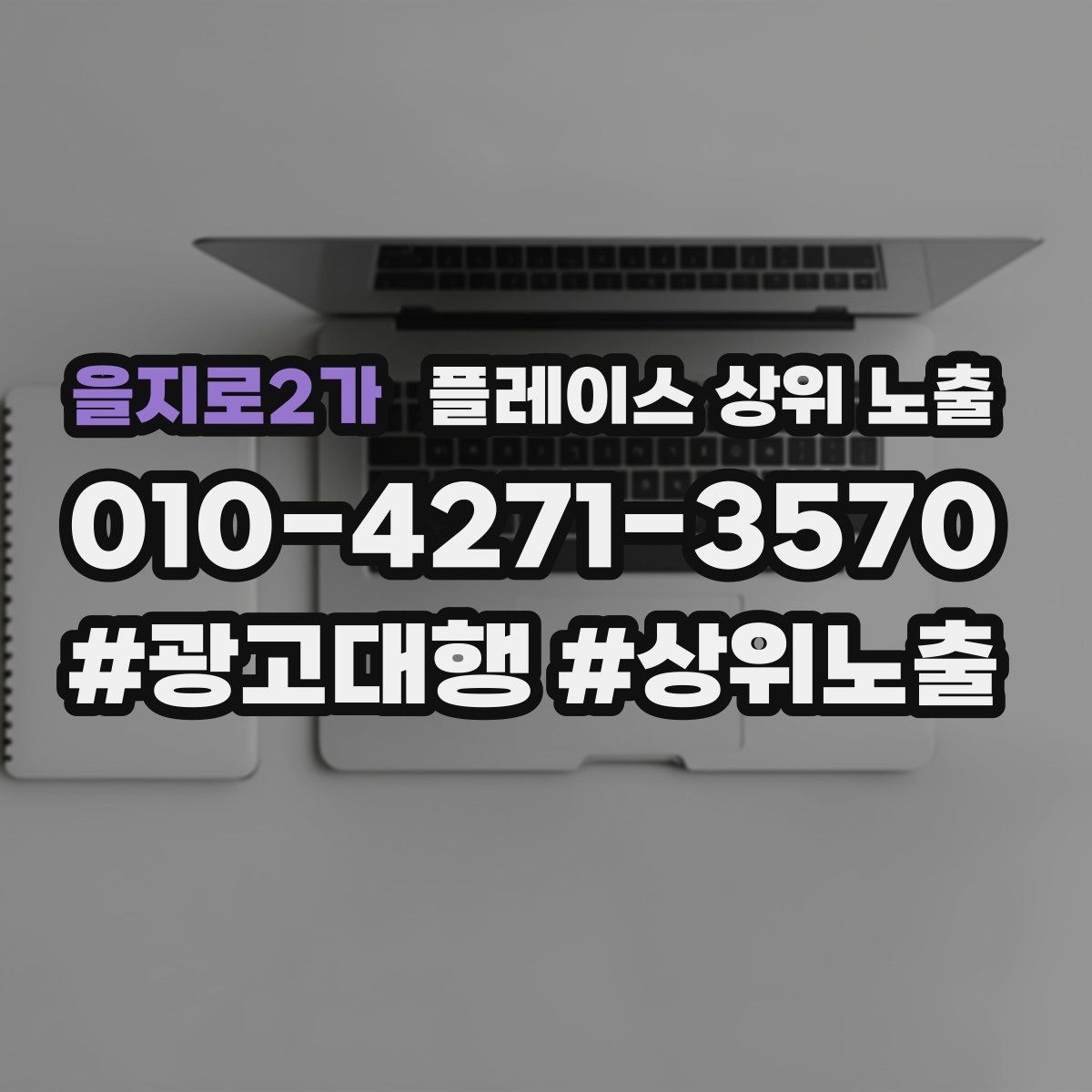 을지로2가 플레이스 상위 노출 카페는 좌석 분위기 사진이 전환이다