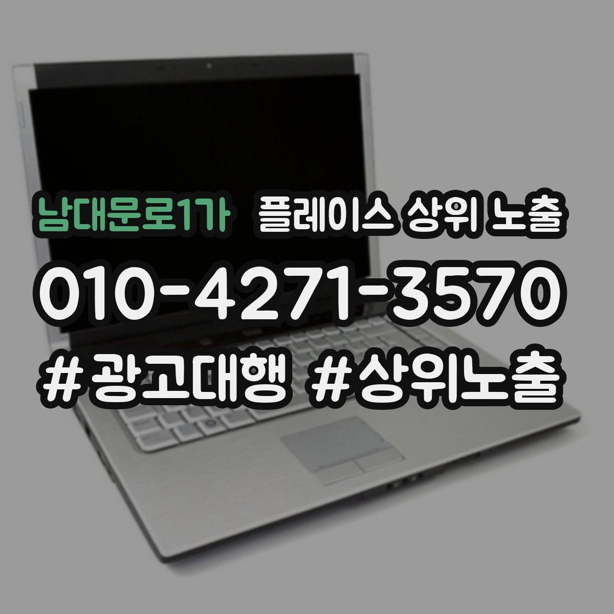 남대문로1가 플레이스 상위 노출