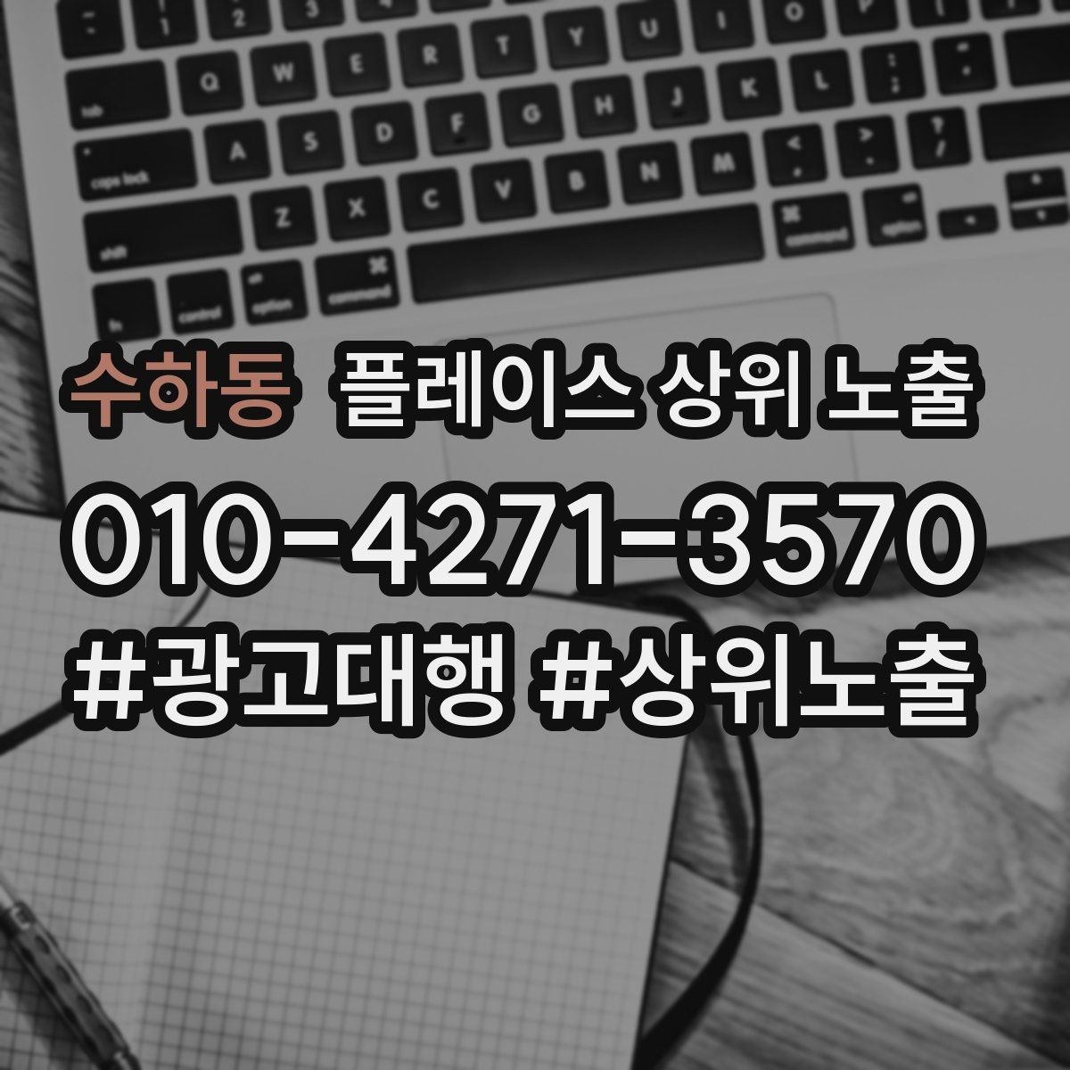 수하동 플레이스 상위 노출 입구 주차 사진이 순위에 도움이 되는 이유
