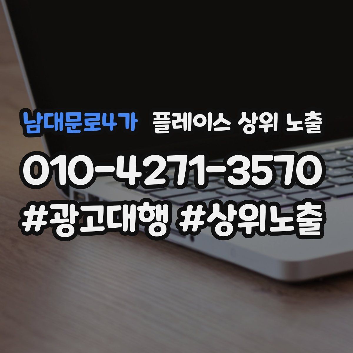 남대문로4가 플레이스 상위 노출 촬영 없이도 개선 가능한 정보형 요소