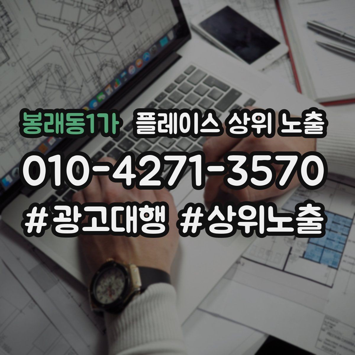 봉래동1가 플레이스 상위 노출 별점이 떨어졌을 때 회복 플랜