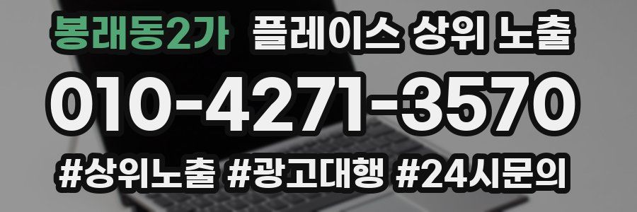 봉래동2가 플레이스 상위 노출