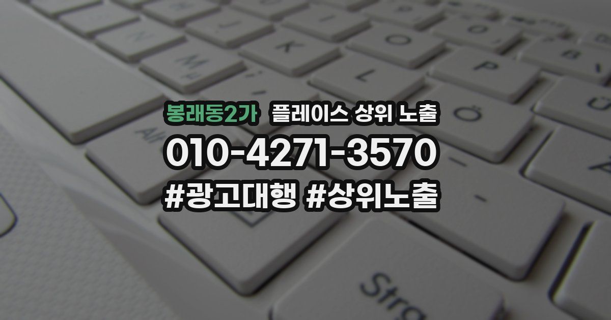 봉래동2가 플레이스 상위 노출
