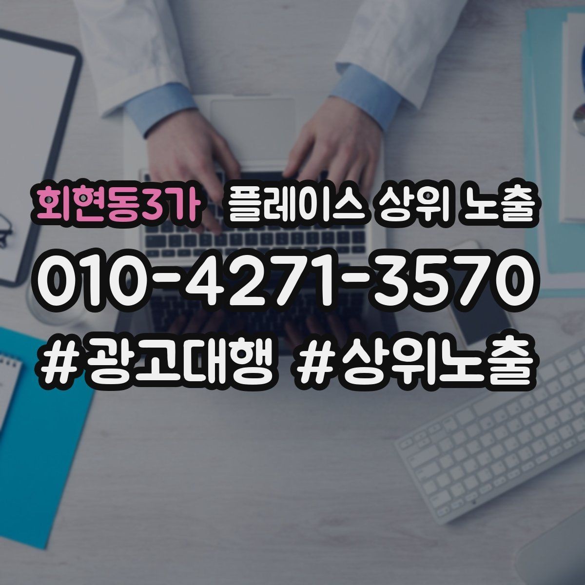 회현동3가 플레이스 상위 노출 월말에 꼭 해야 하는 정리 작업
