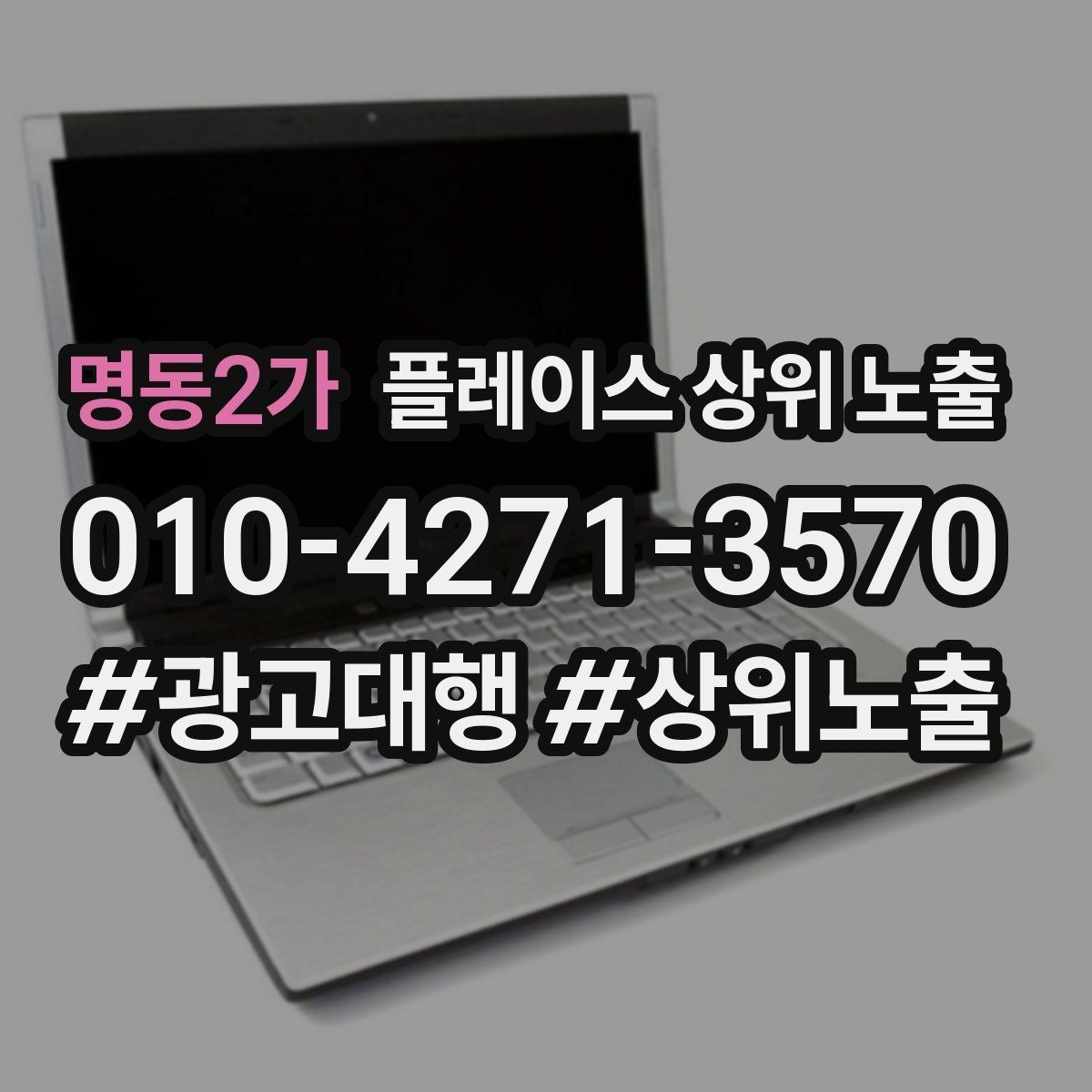 명동2가 플레이스 상위 노출 오픈 이벤트를 재방문으로 연결하는 방법