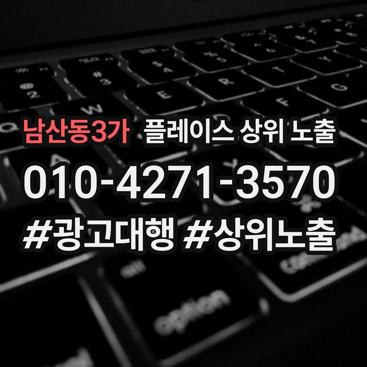 남산동3가 플레이스 상위 노출 노출이 흔들릴 때 원인부터 정리