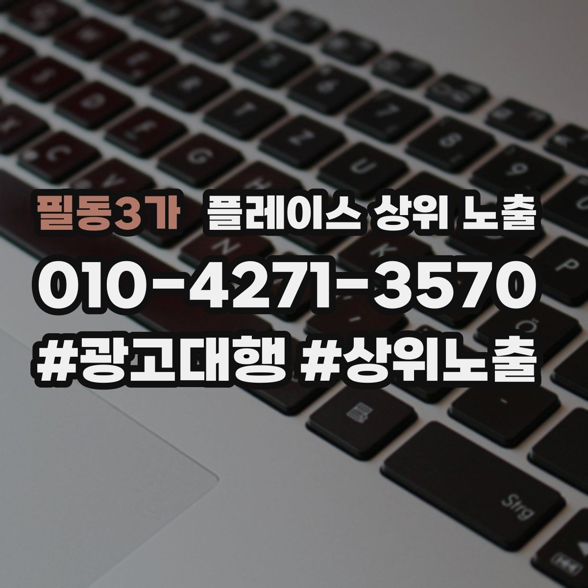 필동3가 플레이스 상위 노출 음식점은 대표 메뉴가 먼저인 이유
