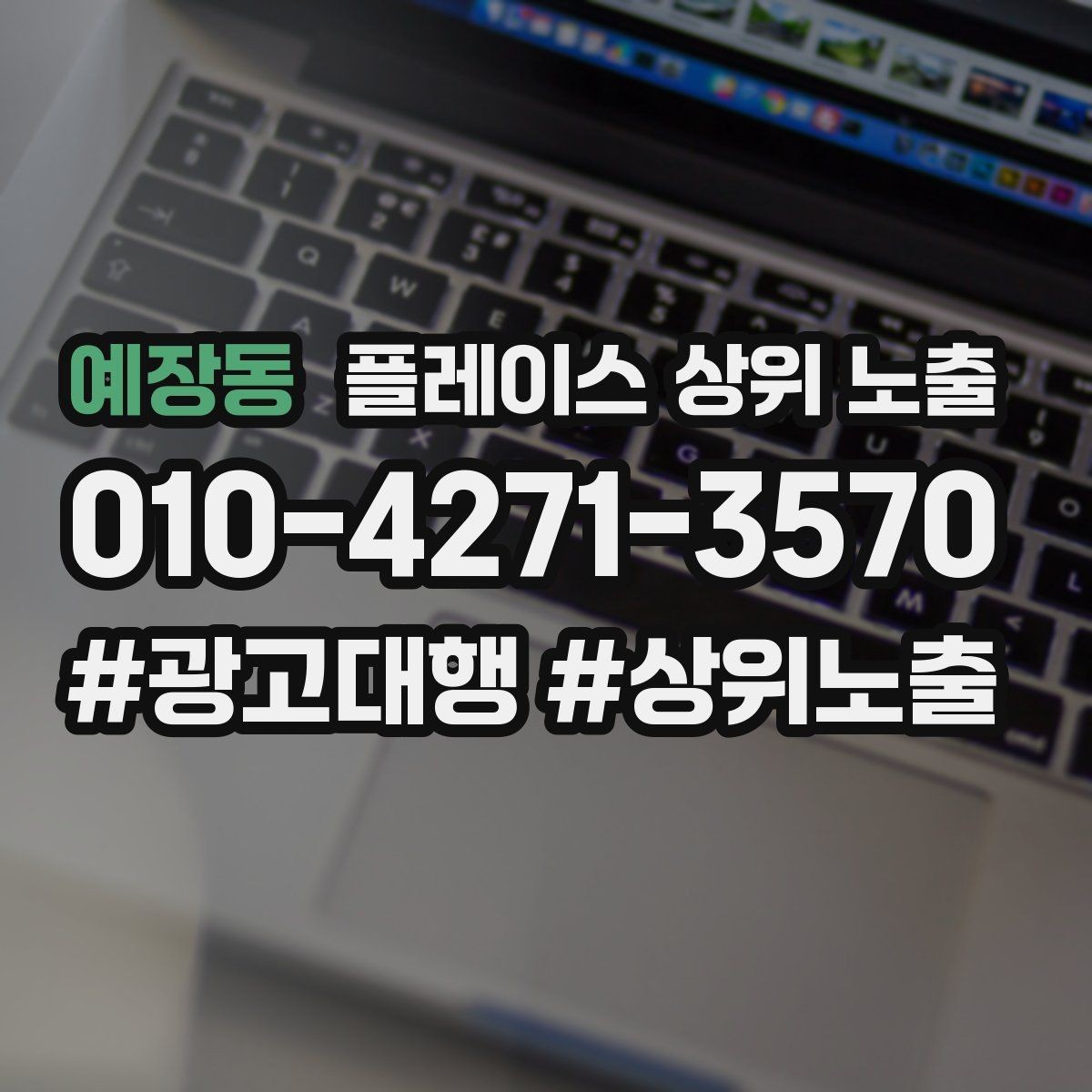 예장동 플레이스 상위 노출 근처 검색에서 선택받는 포인트
