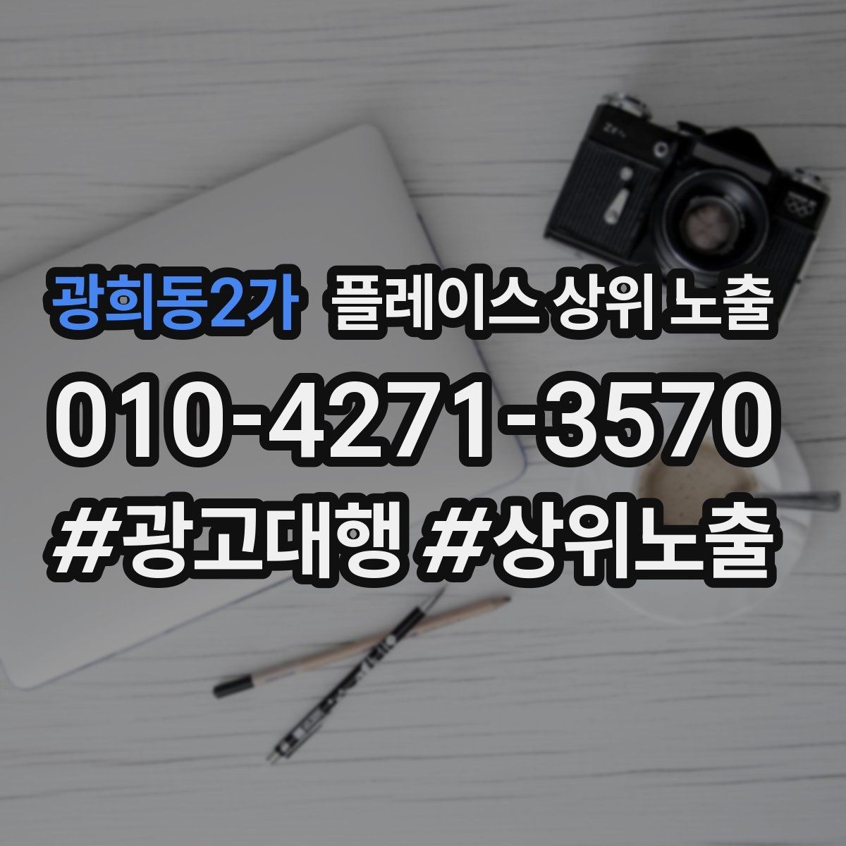 광희동2가 플레이스 상위 노출 예약 링크 오류를 줄이는 점검 포인트