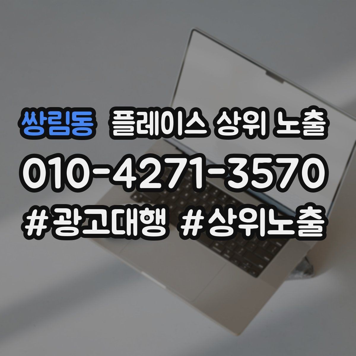 쌍림동 플레이스 상위 노출 정비 세차는 위치 안내가 순위에 영향을 준다