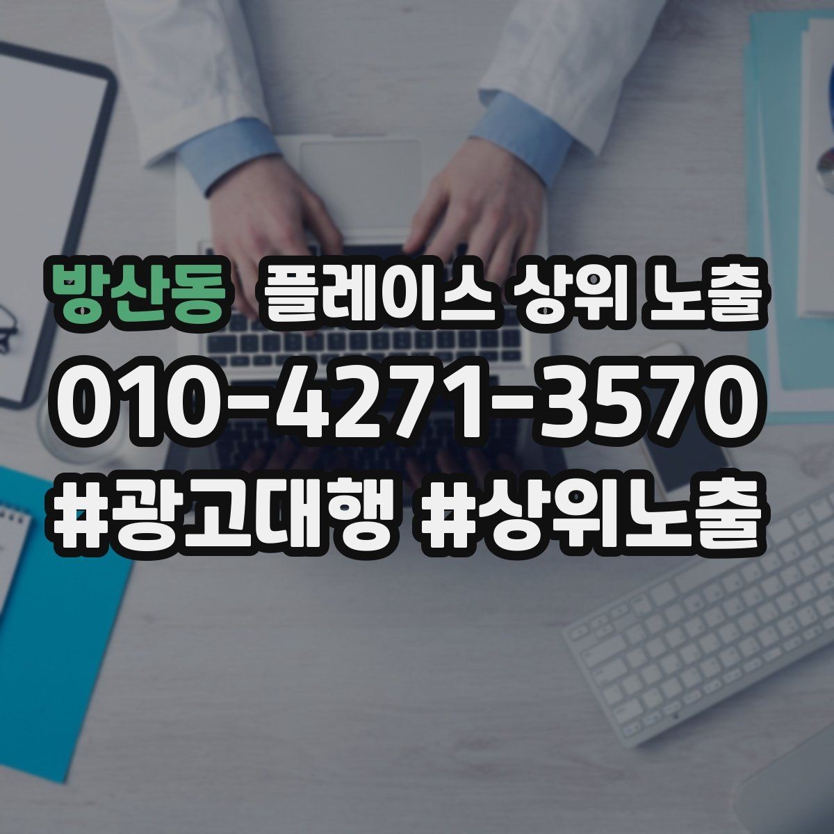 방산동 플레이스 상위 노출 단골 혜택을 과하지 않게 만드는 기준